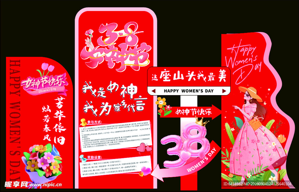 38节 妇女节 女神节 美陈 