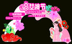 38女神节拱门装饰