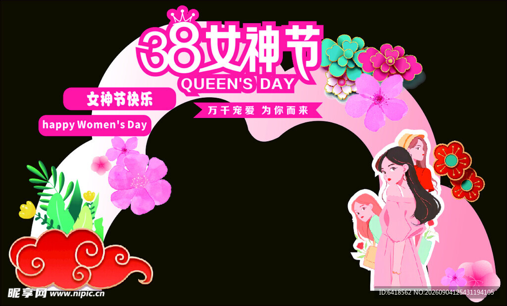 38女神节拱门装饰