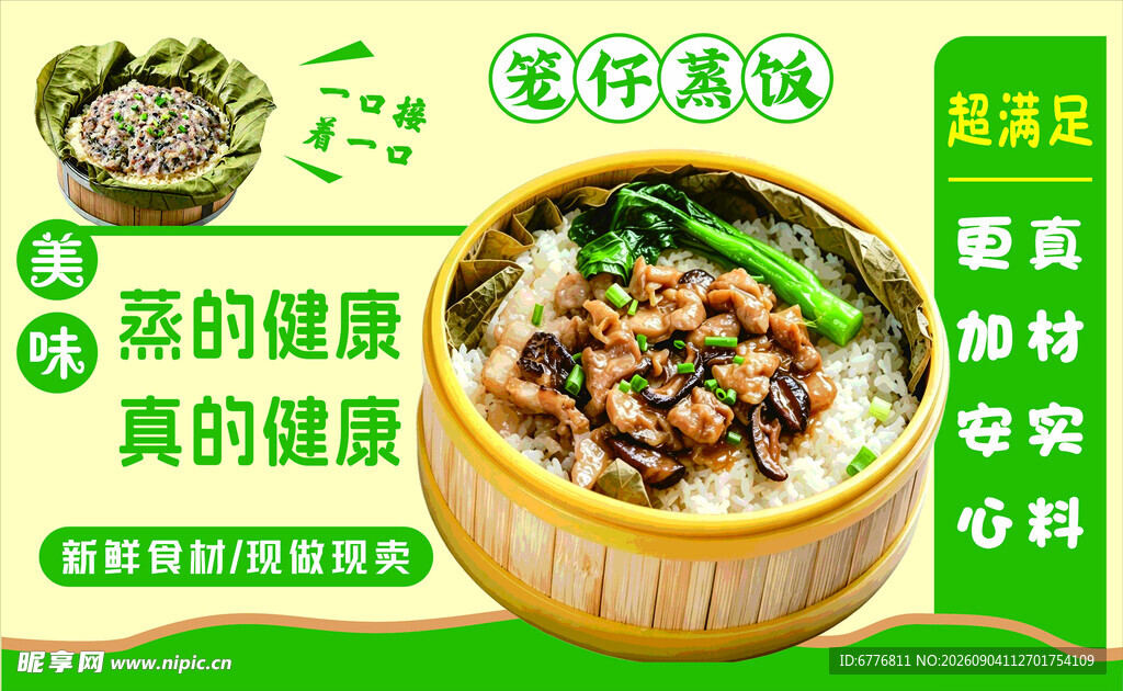 笼仔蒸饭  竹筒蒸饭
