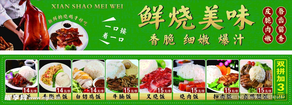 港式烧腊  烧鹅海报