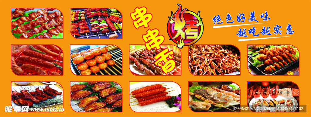 烧烤 烤串灯箱