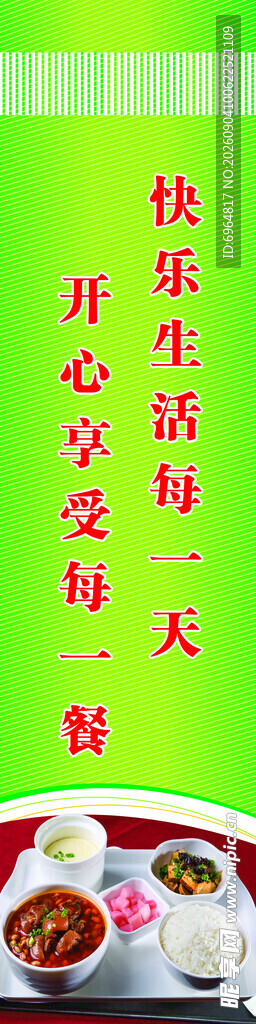 食堂标语