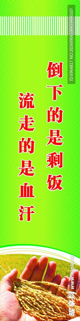 食堂标语