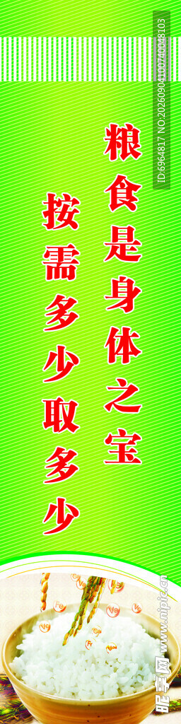 食堂标语