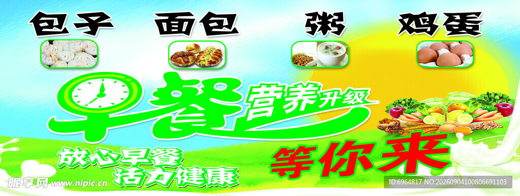 早餐食材展示