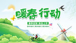 踏春