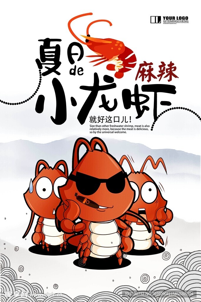 小龙虾