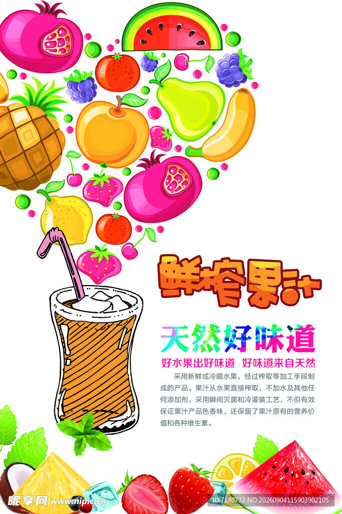 鲜榨果汁