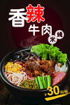 香辣牛肉米线