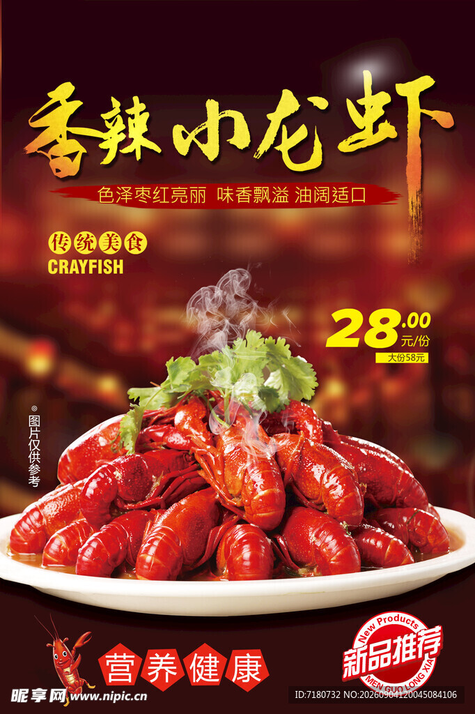 香辣小龙虾