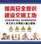 工地安全标语