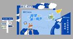 开学季美陈