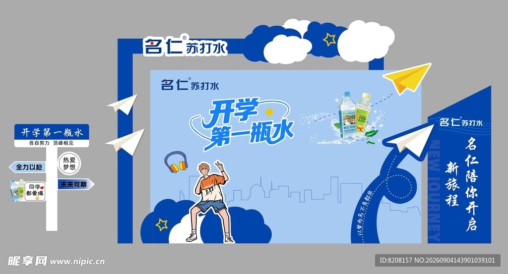 开学季美陈