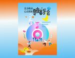 音乐节海报
