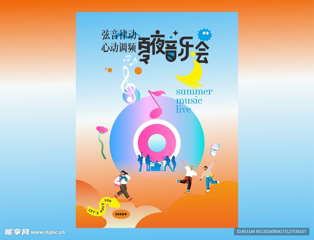 音乐节海报
