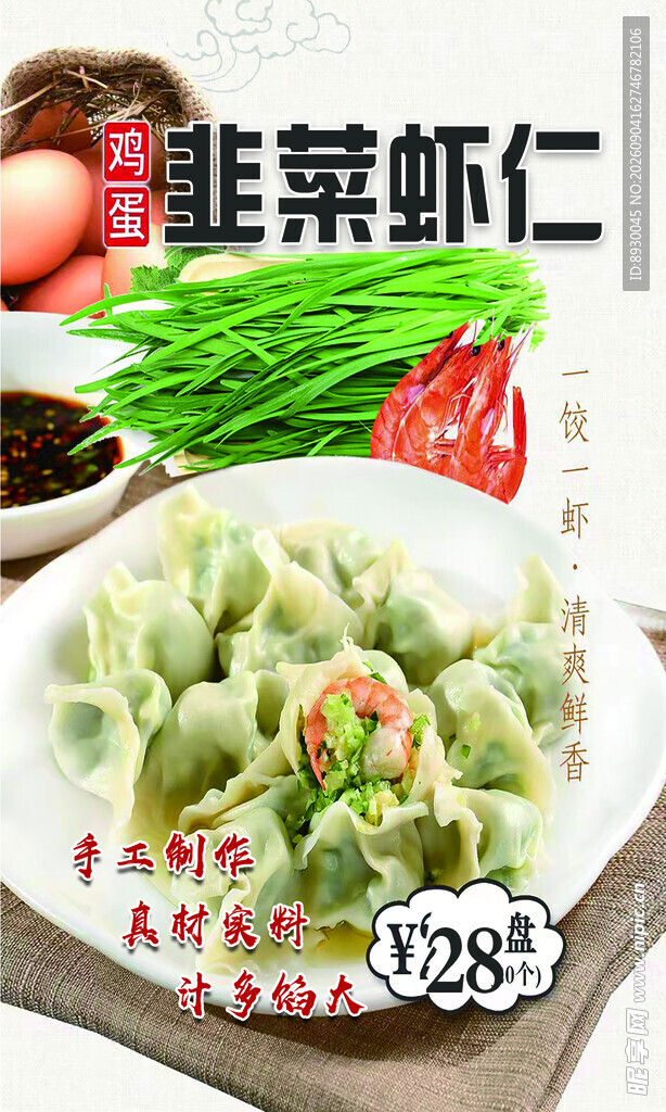 饺子