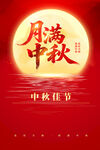 中秋佳节满月图