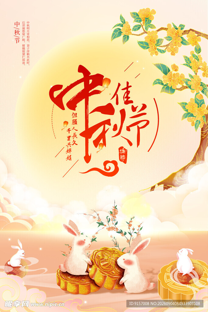 中秋佳节团圆插画