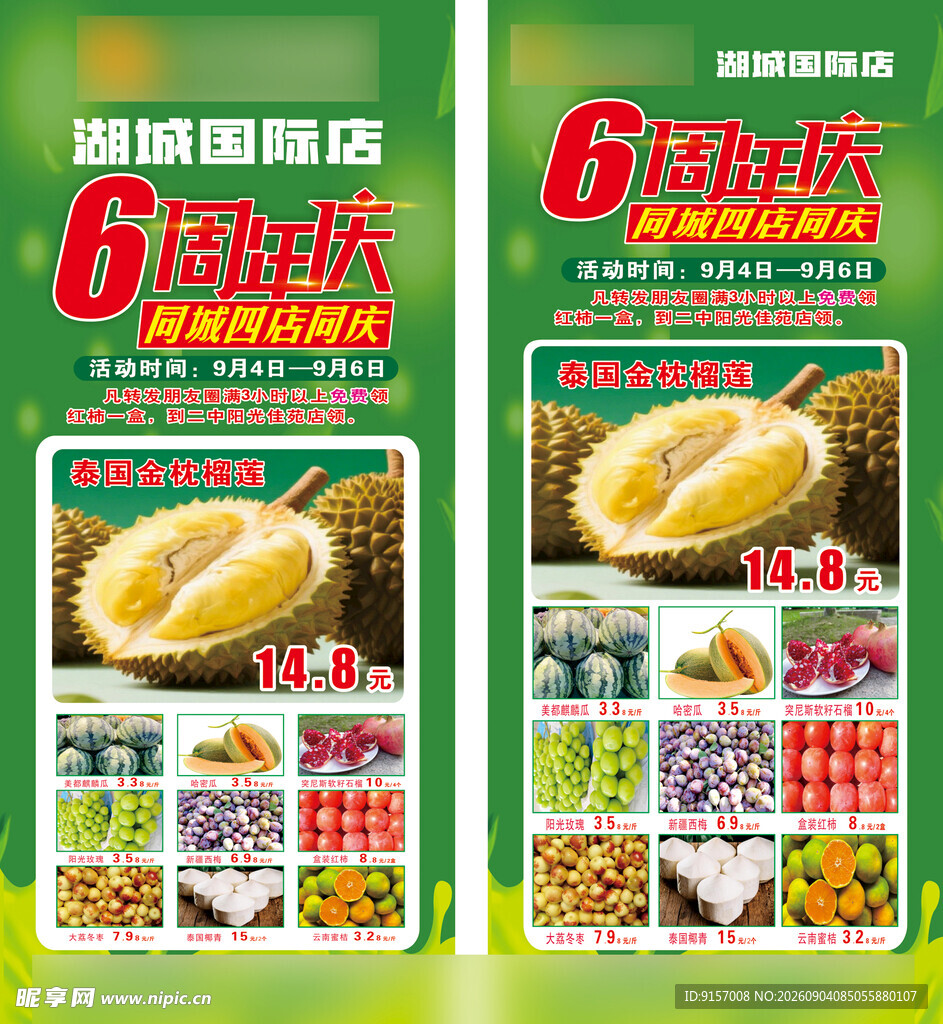 6周年狂欢生鲜促销海报