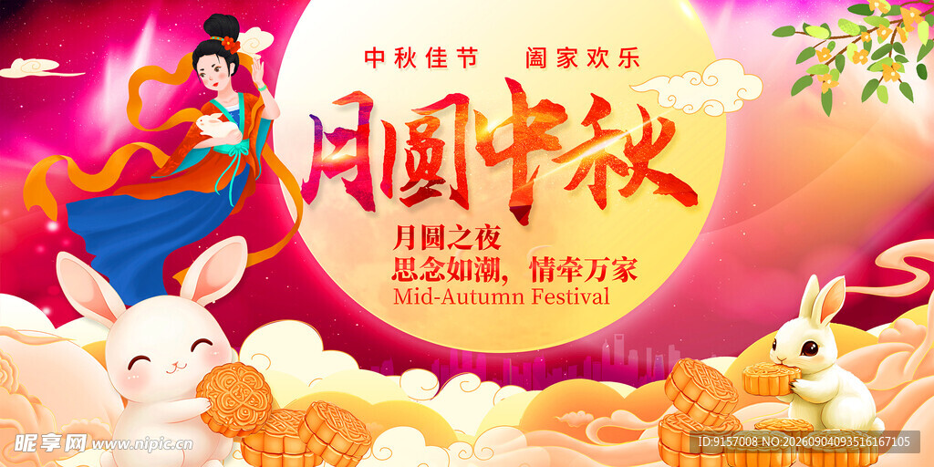 月圆中秋节日喜庆插画
