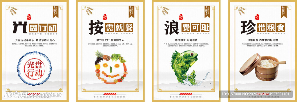 校园食堂文化