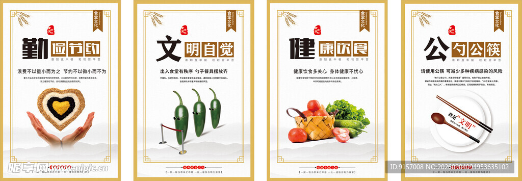 校园食堂文化