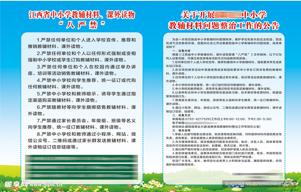教辅八严禁