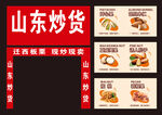 山东炒货美食宣传