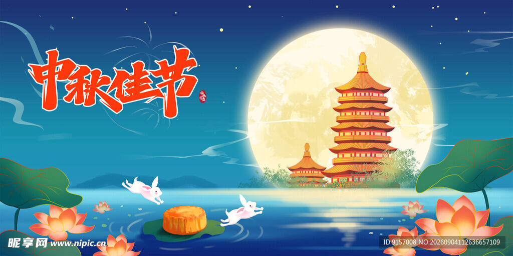 中秋佳节赏月观塔图