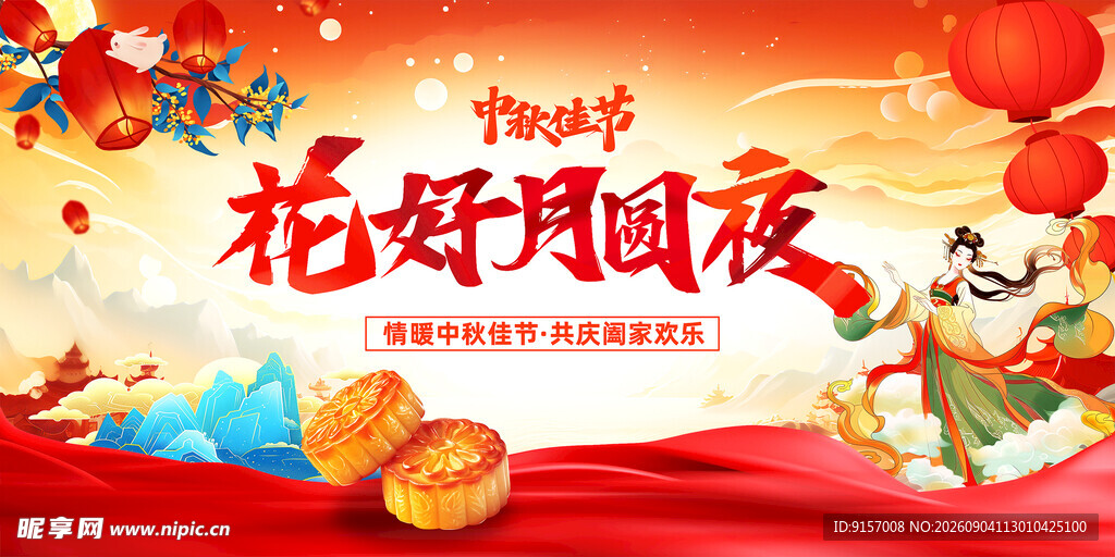 花好月圆夜