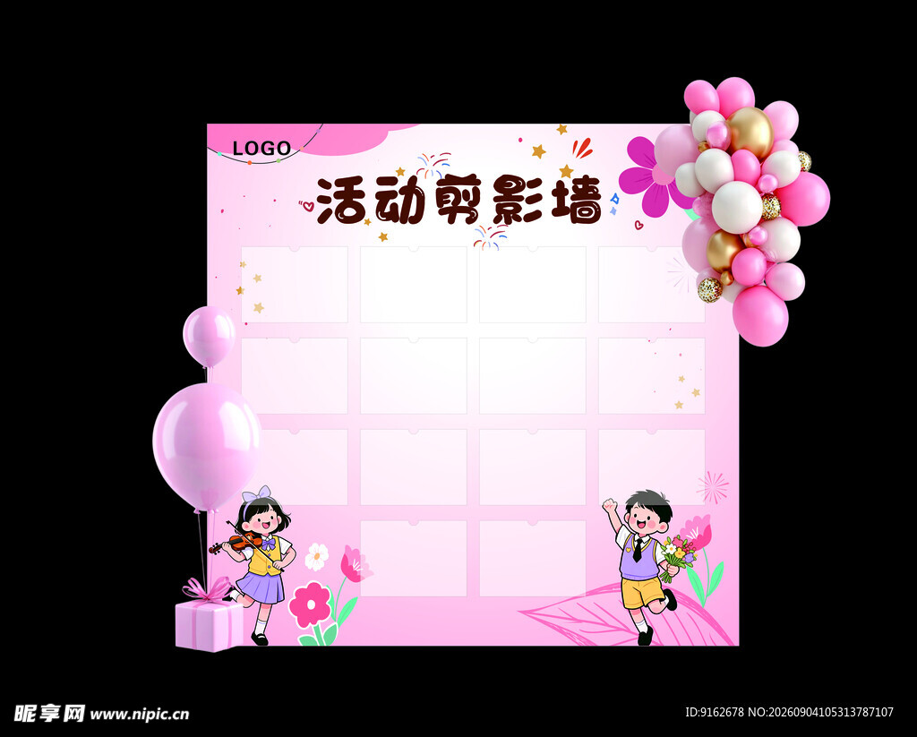 粉色活动精彩照片展示框
