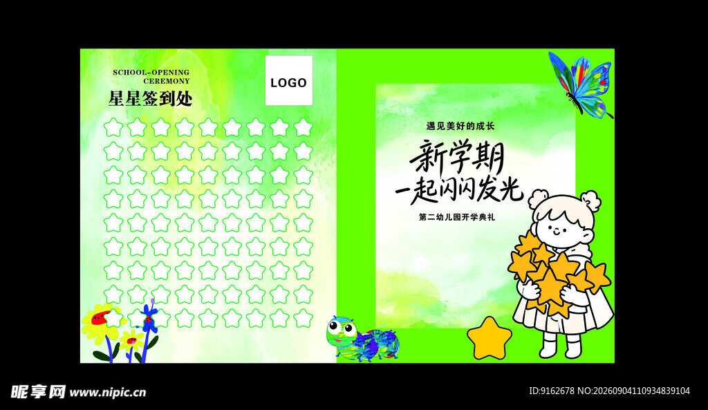 新学期开学星星打卡美陈设计