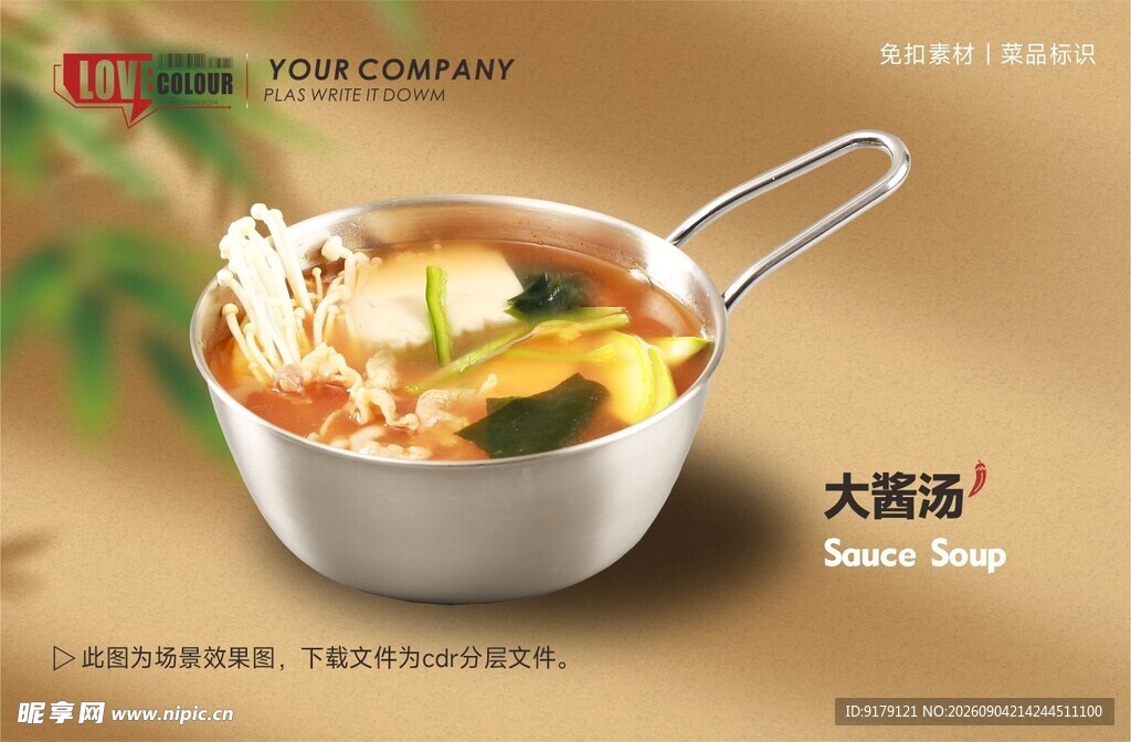 韩式大酱汤