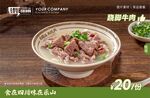 跷脚牛肉