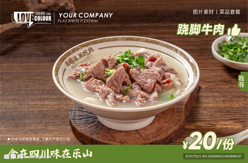 跷脚牛肉