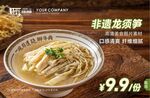 非遗龙须笋