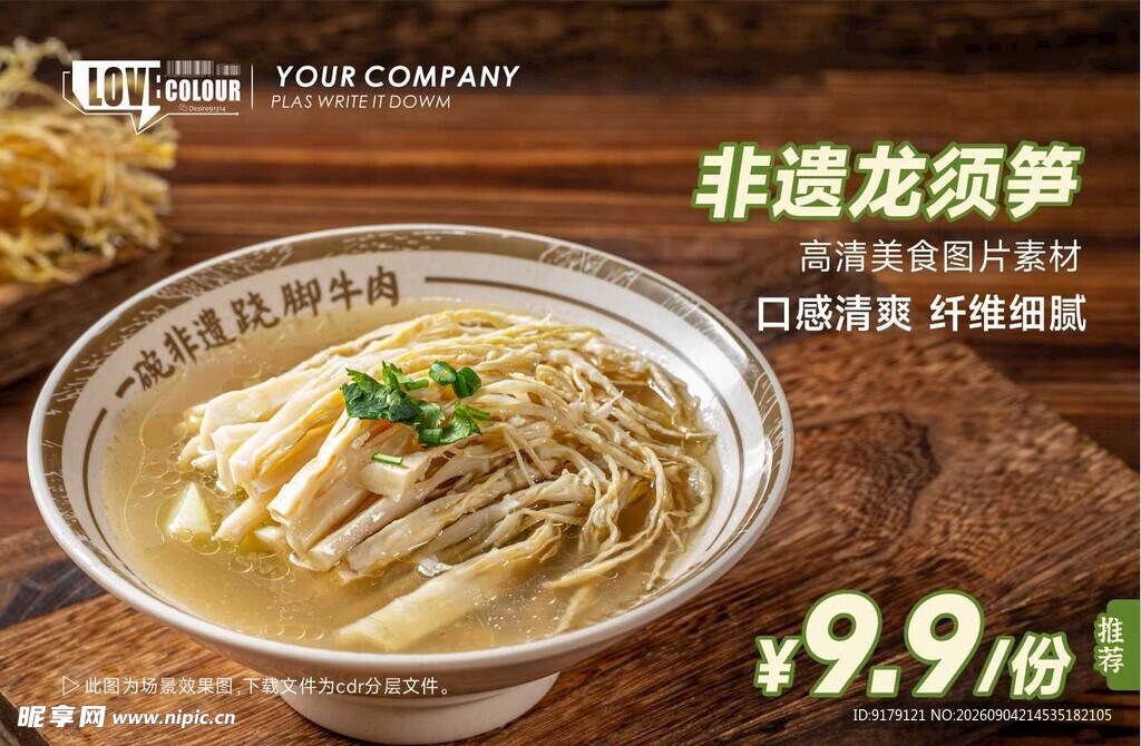 非遗龙须笋
