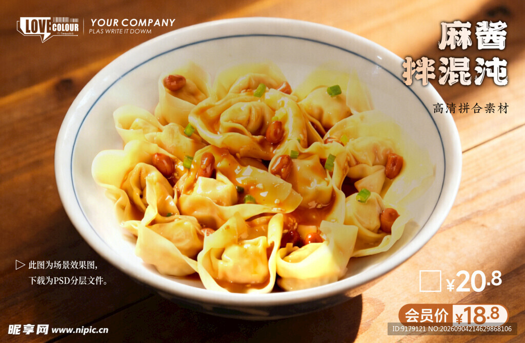 麻酱拌混沌