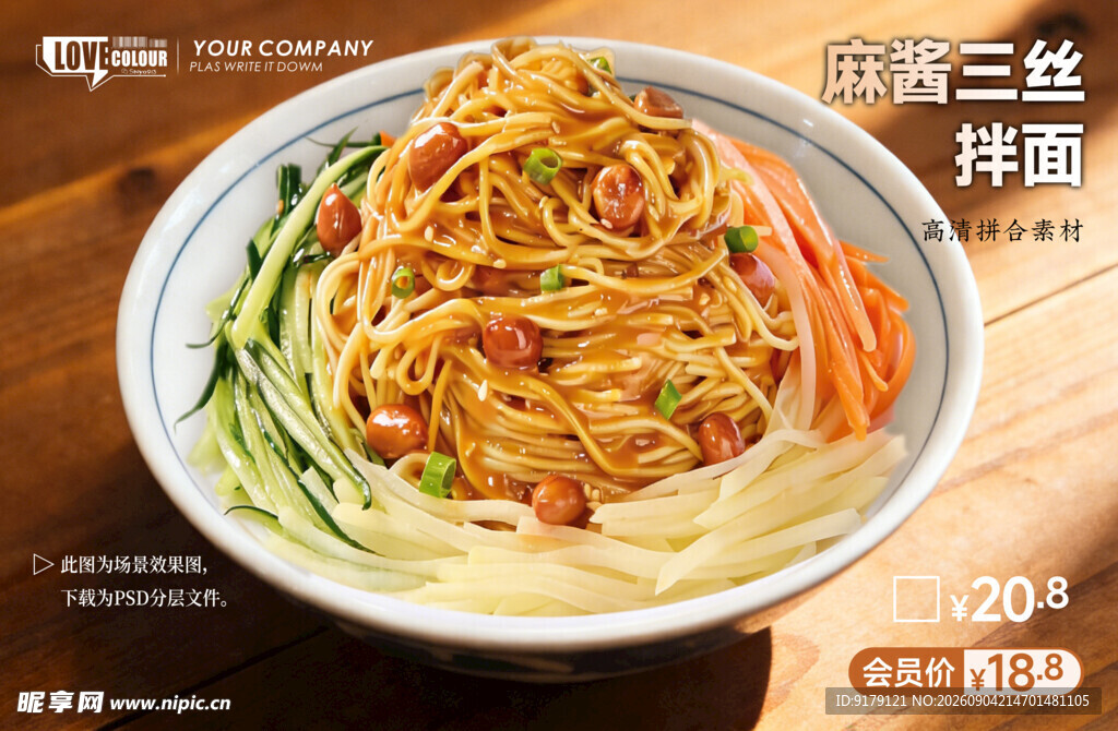 麻酱三丝拌面