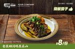 烧椒茄子