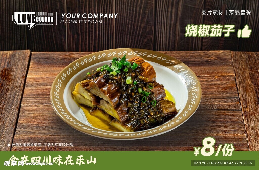 烧椒茄子