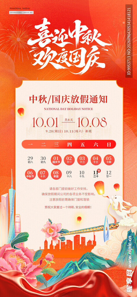 中秋节放假