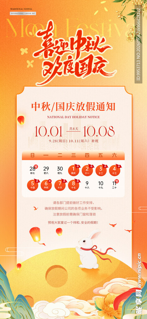 中秋节放假 