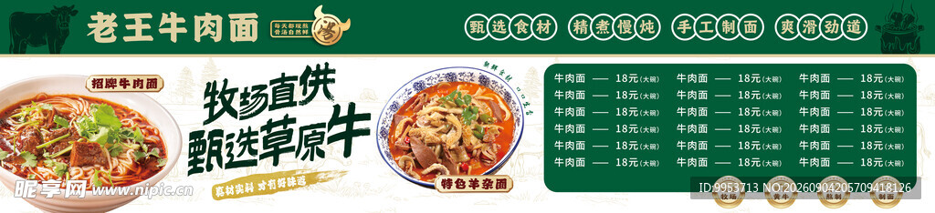 牛肉面 