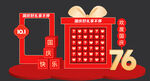 国庆放假 