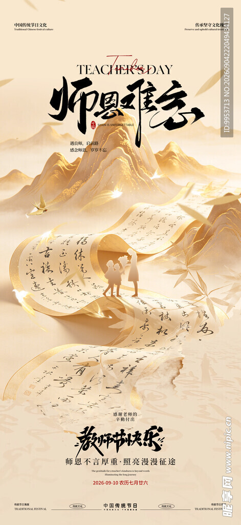 教师节 