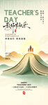 教师节 