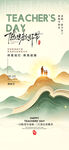 教师节 