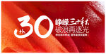周年庆 